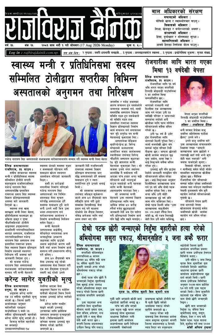 राजविराज दैनिक