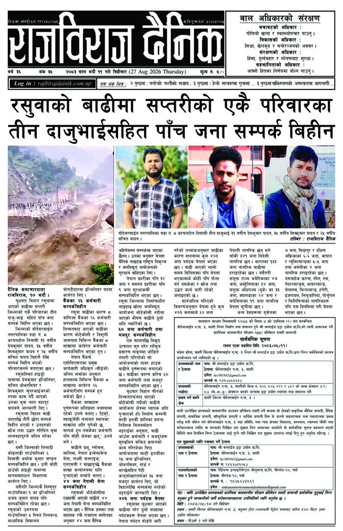 राजविराज दैनिक