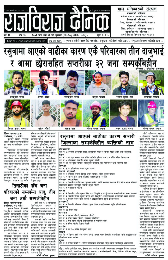 राजविराज दैनिक