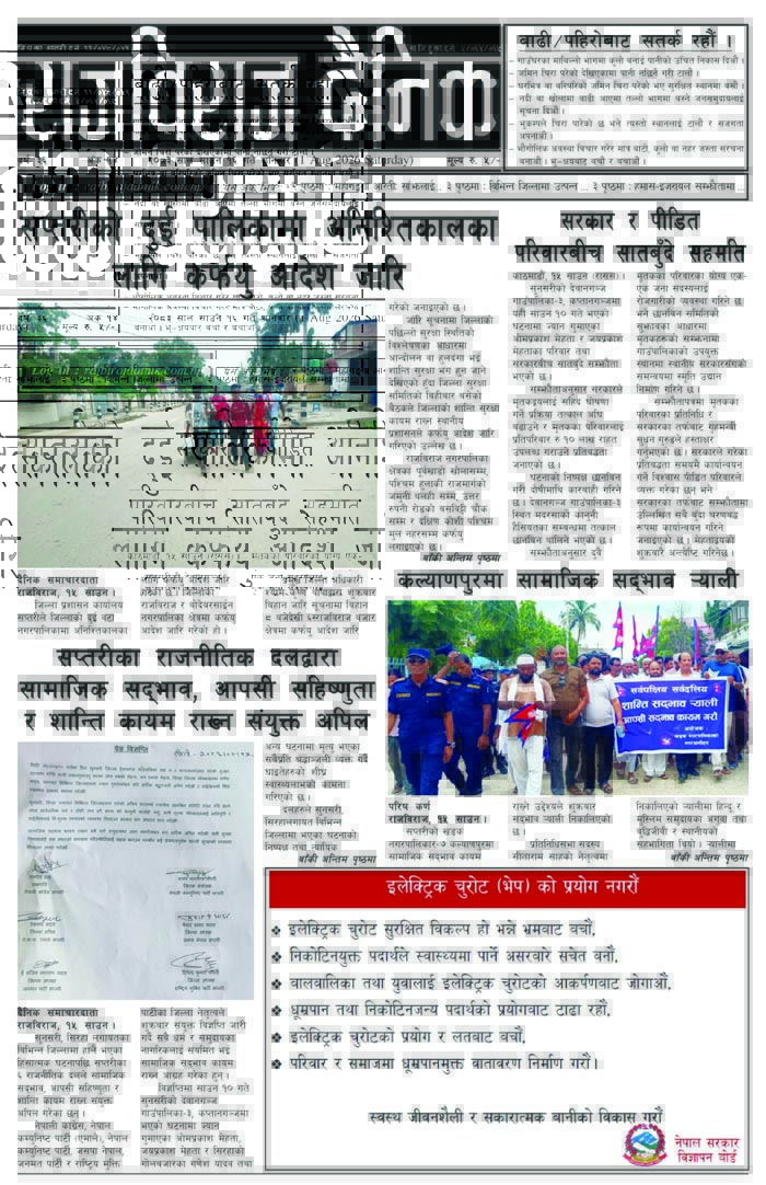 राजविराज दैनिक