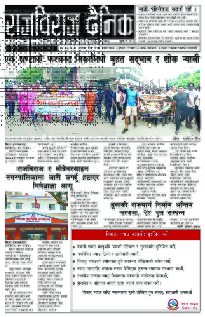 राजविराज दैनिक
