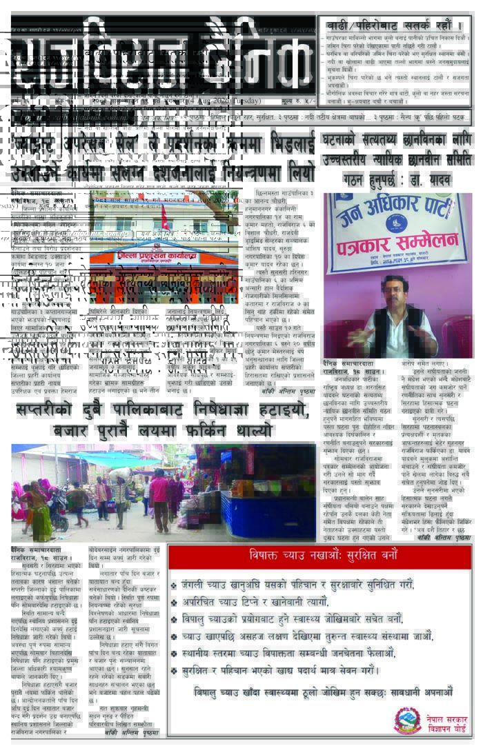 राजविराज दैनिक