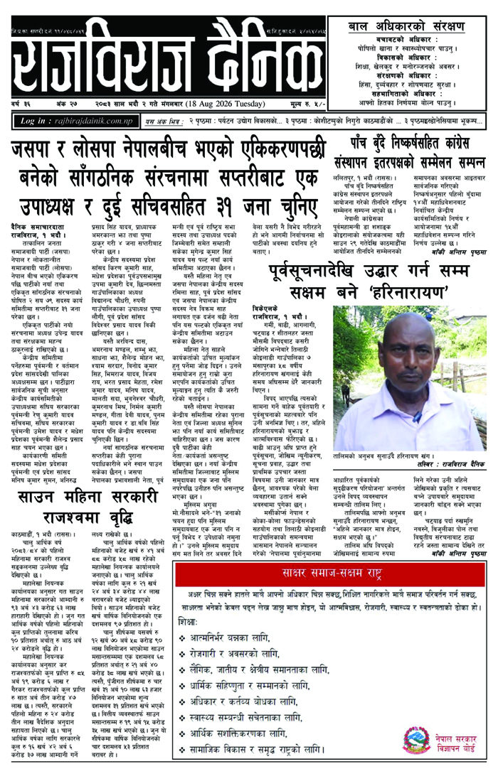 राजविराज दैनिक