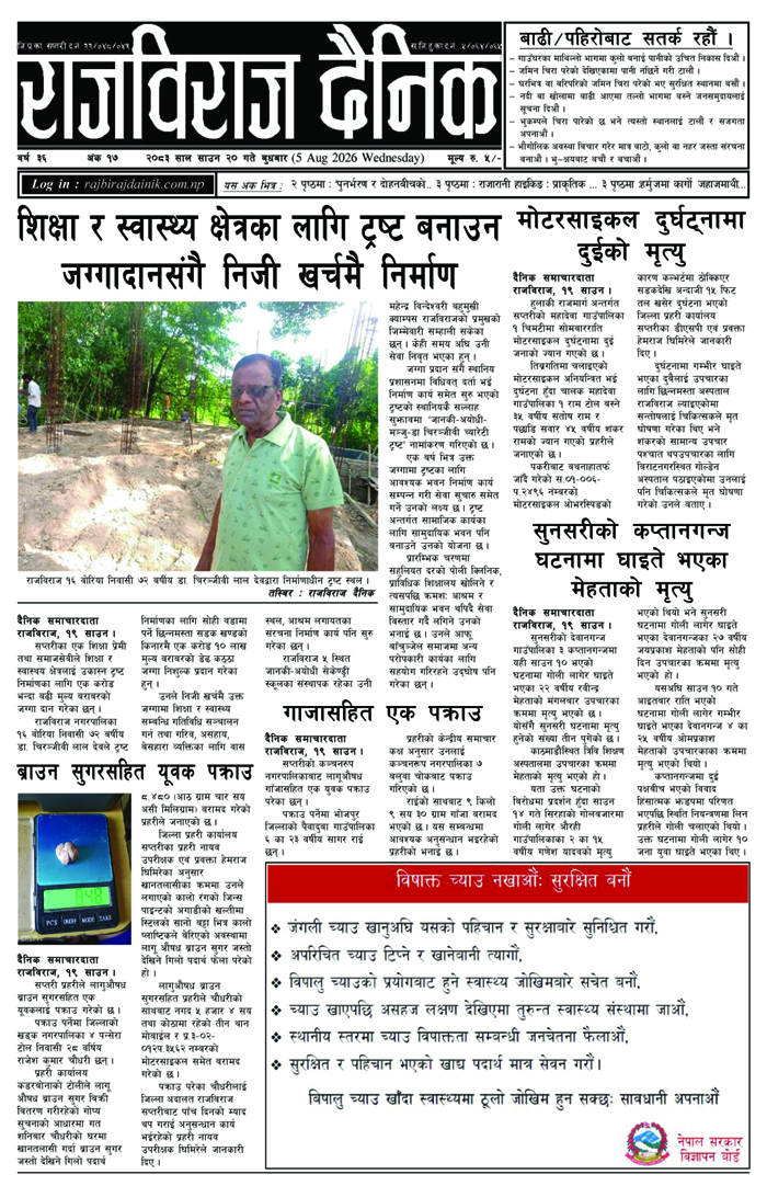 राजविराज दैनिक