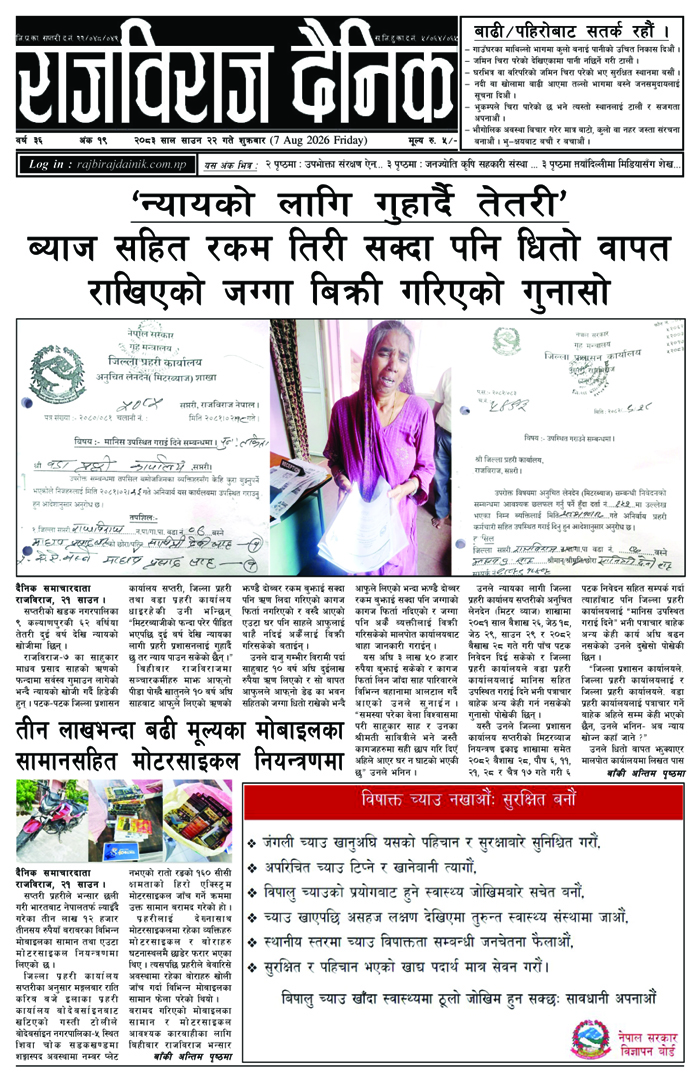 राजविराज दैनिक