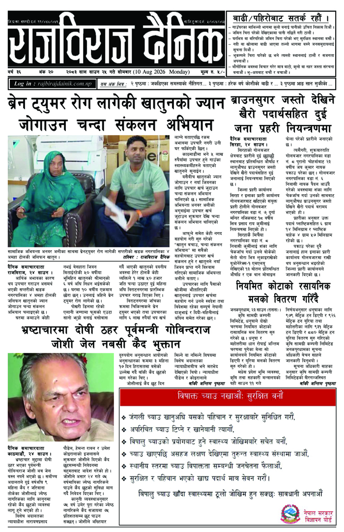 राजविराज दैनिक