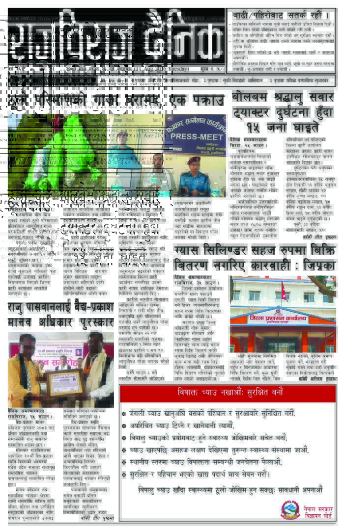 राजविराज दैनिक