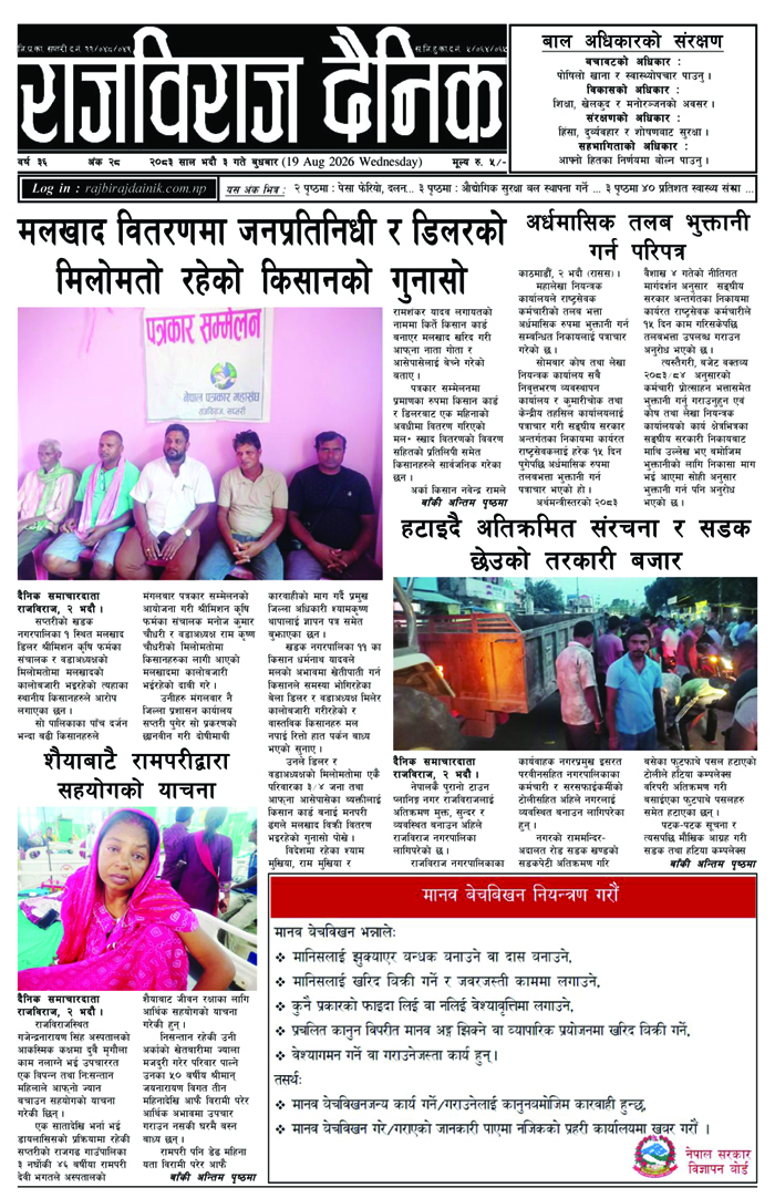 राजविराज दैनिक