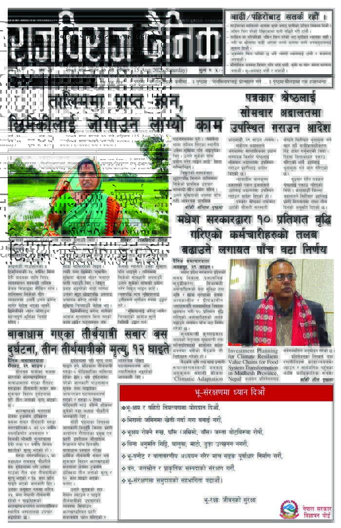 राजविराज दैनिक