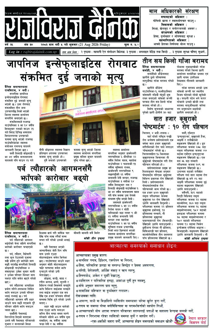 राजविराज दैनिक