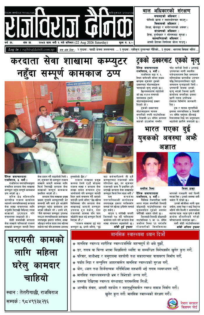 राजविराज दैनिक