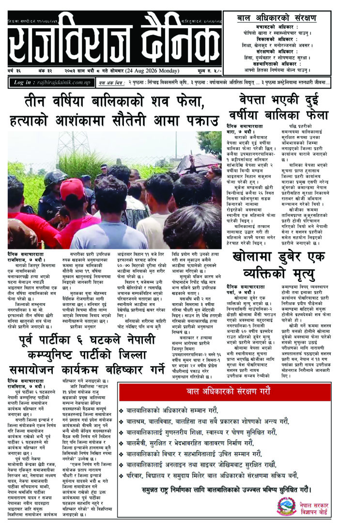 राजविराज दैनिक