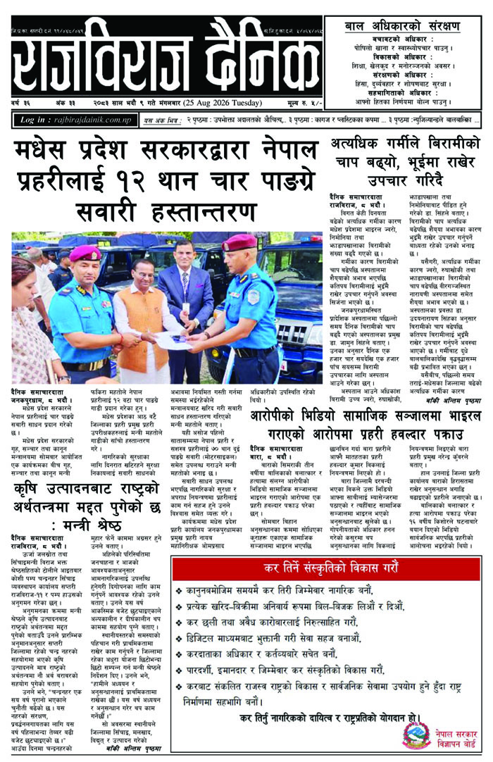 राजविराज दैनिक