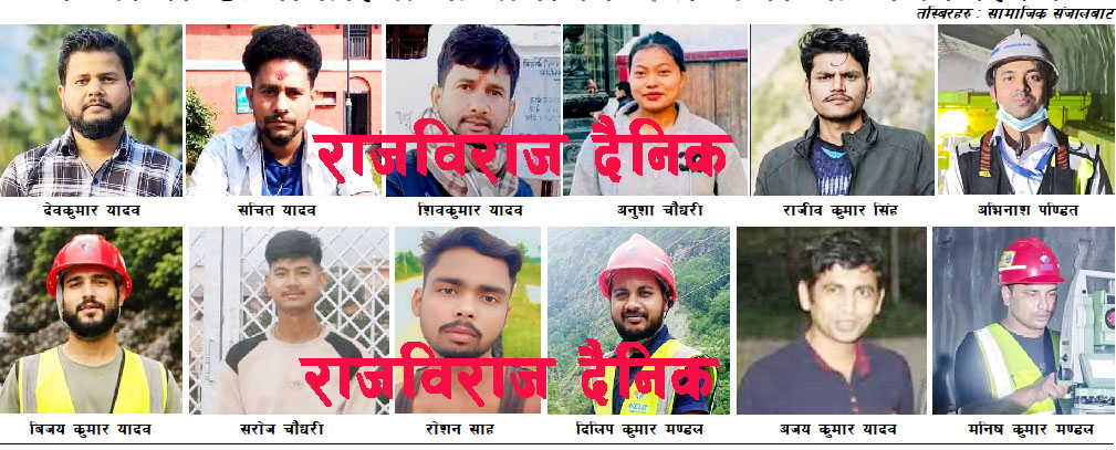 रसुवामा आएको बाढीका कारण एकै परिवारका तीन दाजुभाई  र आमा छोरासहित सप्तरीका ३२ जना सम्पर्कबिहीन