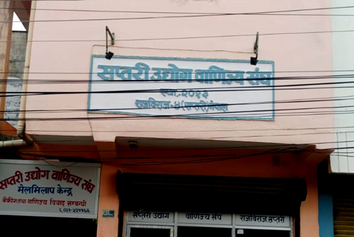 चुनावी मिति तय भएसँगै उद्योगी व्यवसायीमा चुनावी सरगर्मी बढ्यो