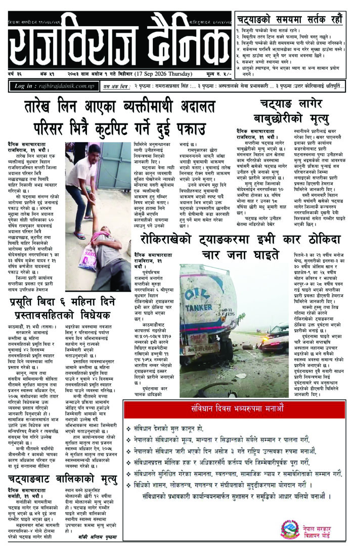 राजविराज दैनिक