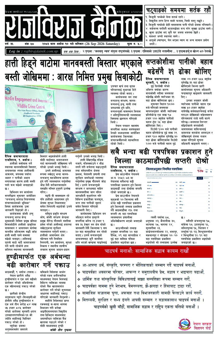 राजविराज दैनिक