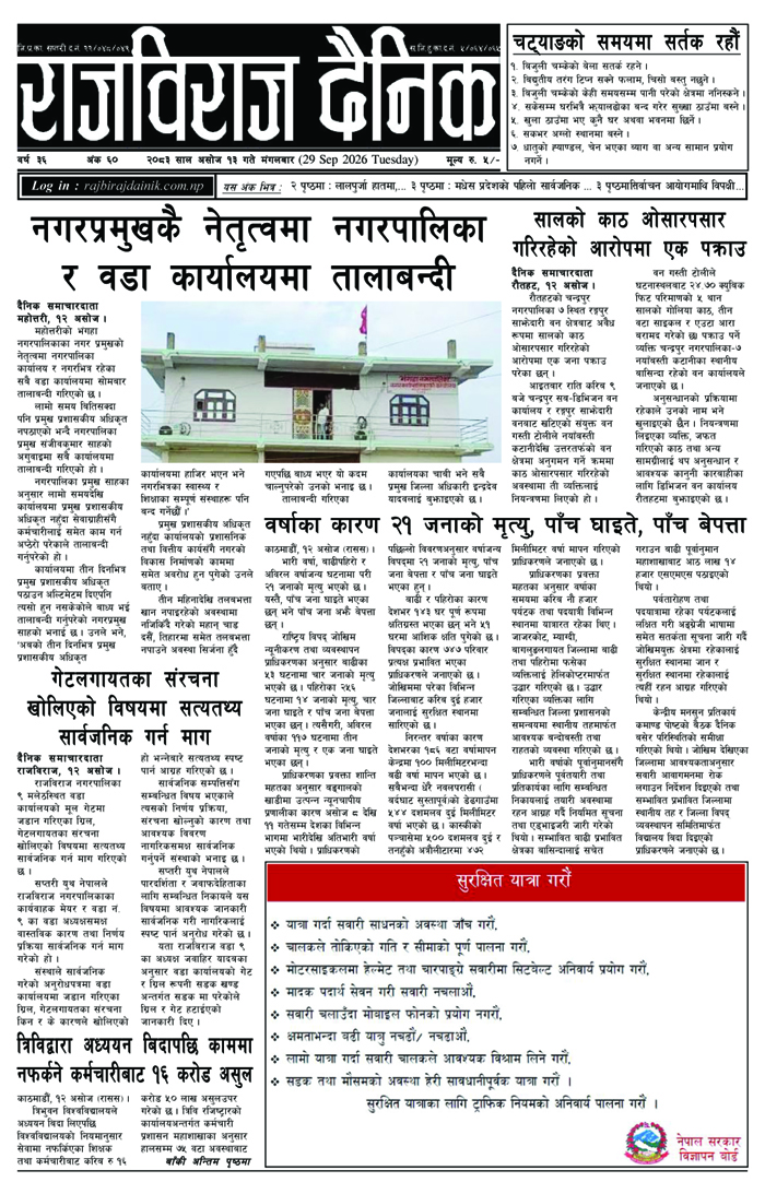 राजविराज दैनिक