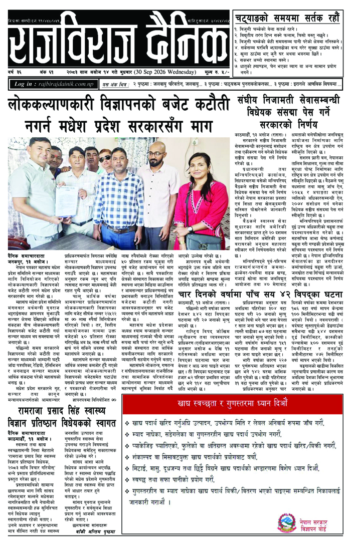 राजविराज दैनिक