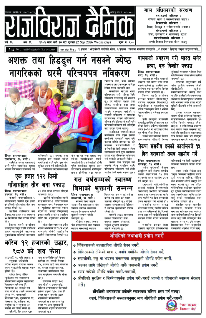 राजविराज दैनिक