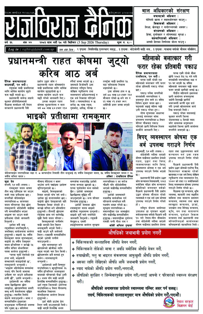 राजविराज दैनिक