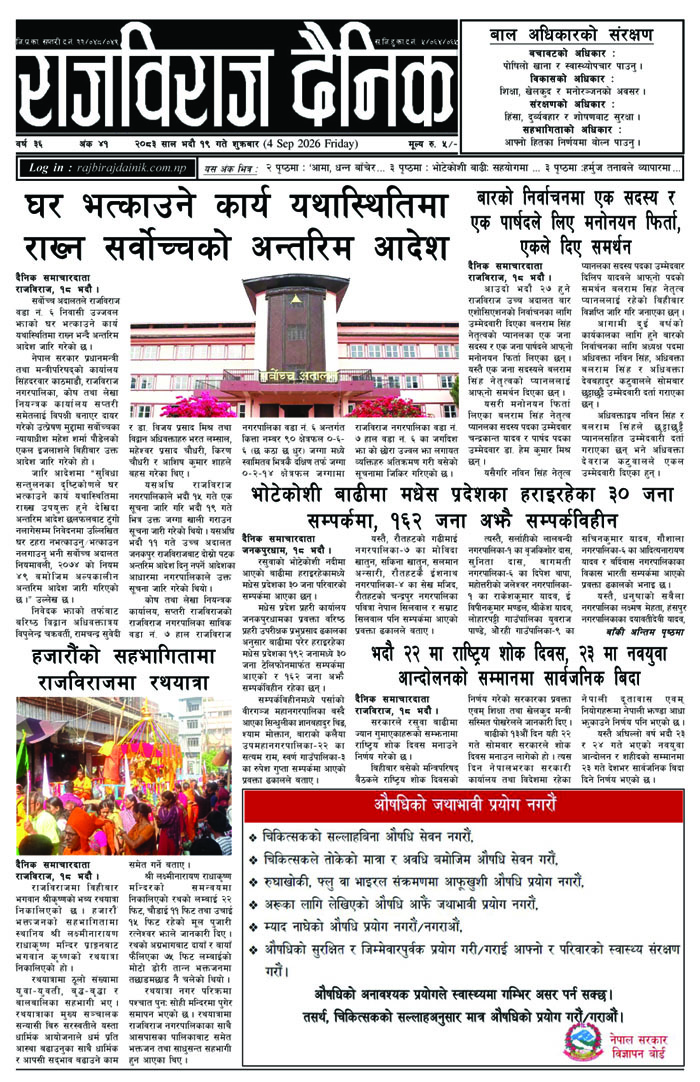 राजविराज दैनिक