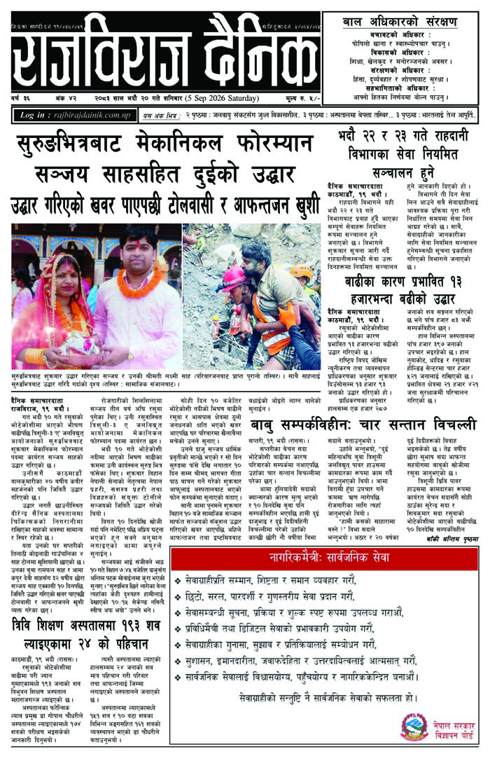 राजविराज दैनिक