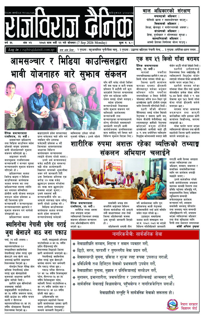 राजविराज दैनिक