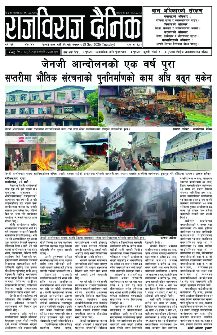 राजविराज दैनिक