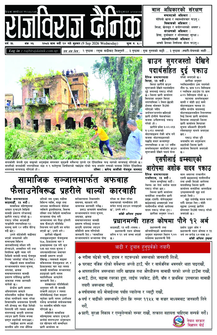 राजविराज दैनिक