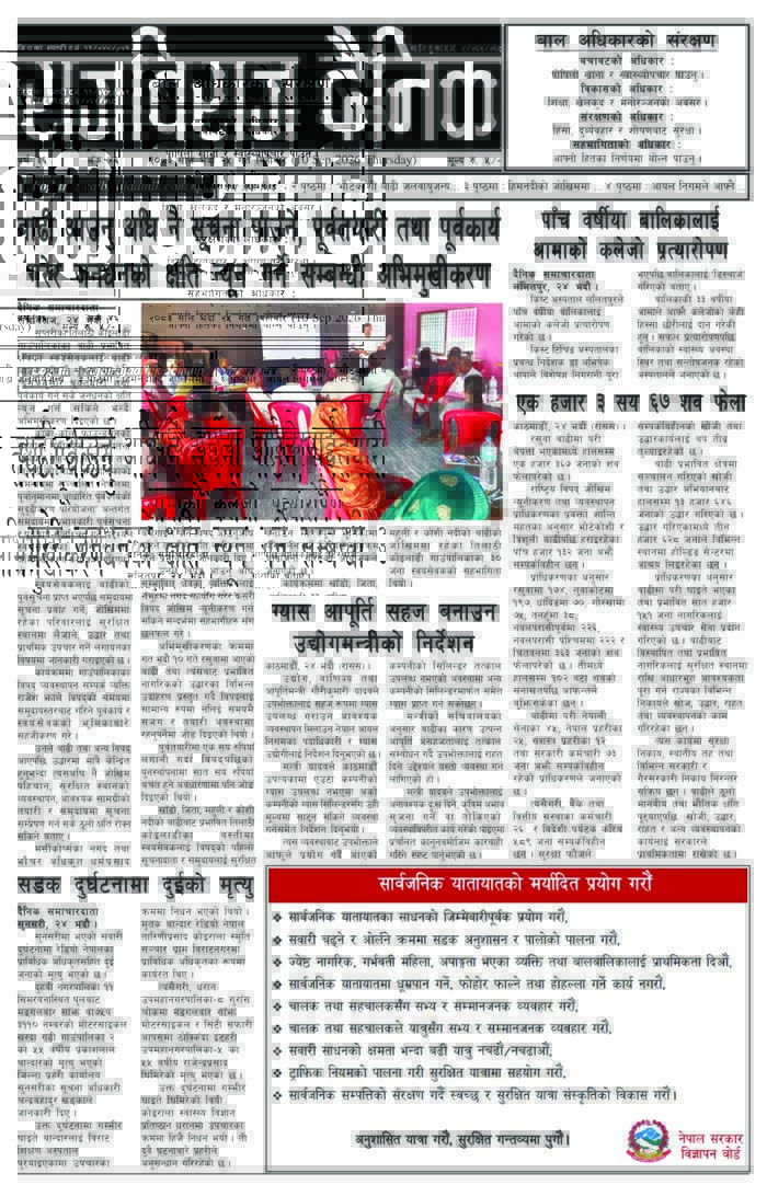 राजविराज दैनिक