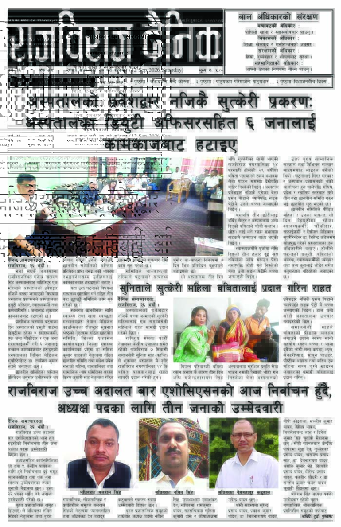 राजविराज दैनिक