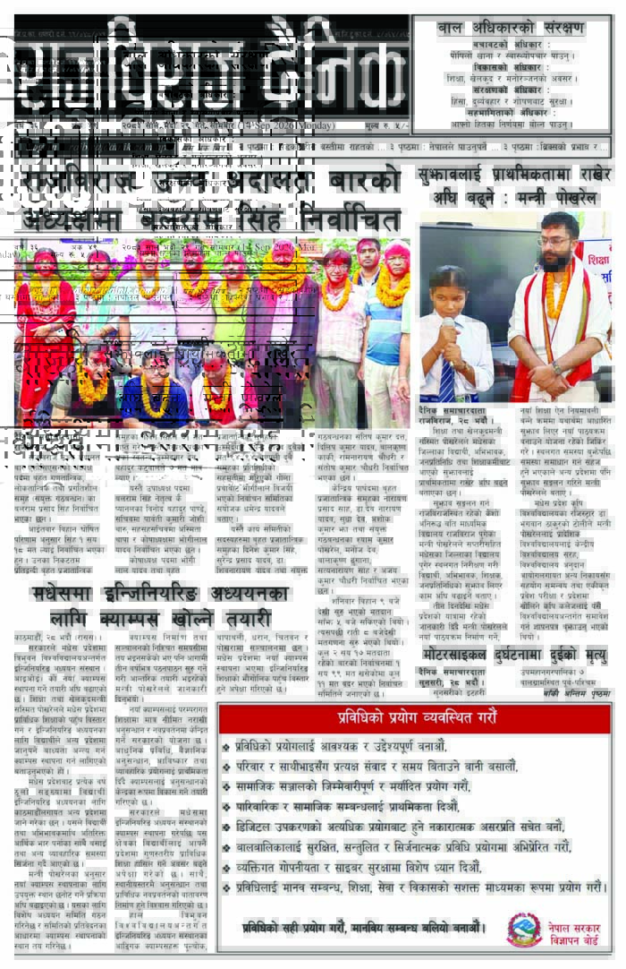 राजविराज दैनिक