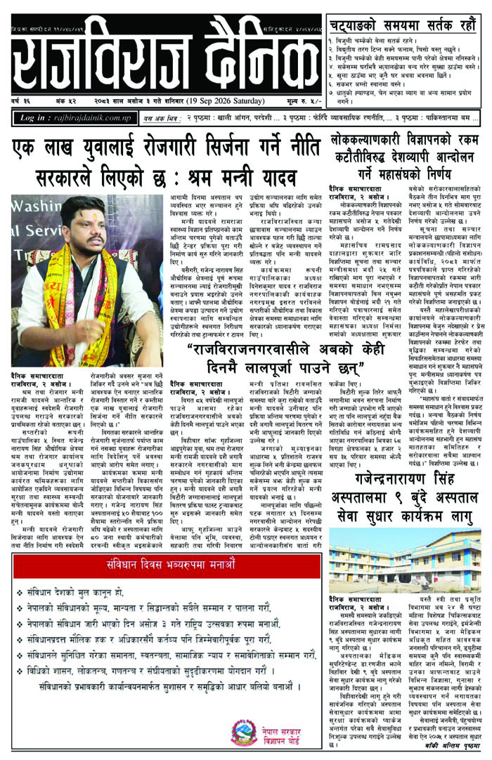 राजविराज दैनिक