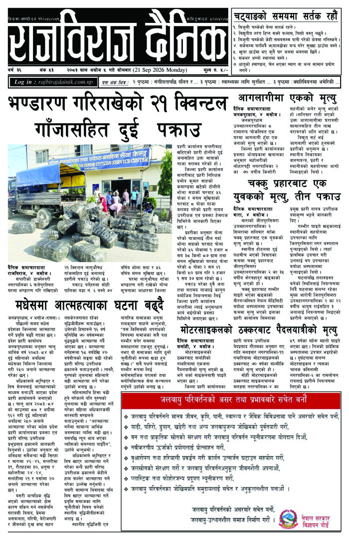 राजविराज दैनिक