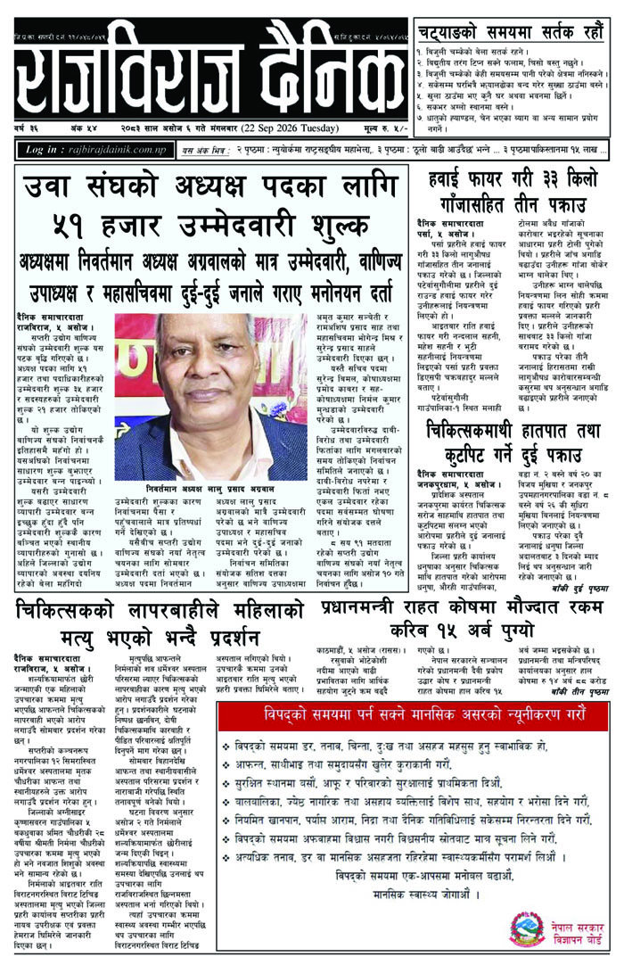 राजविराज दैनिक