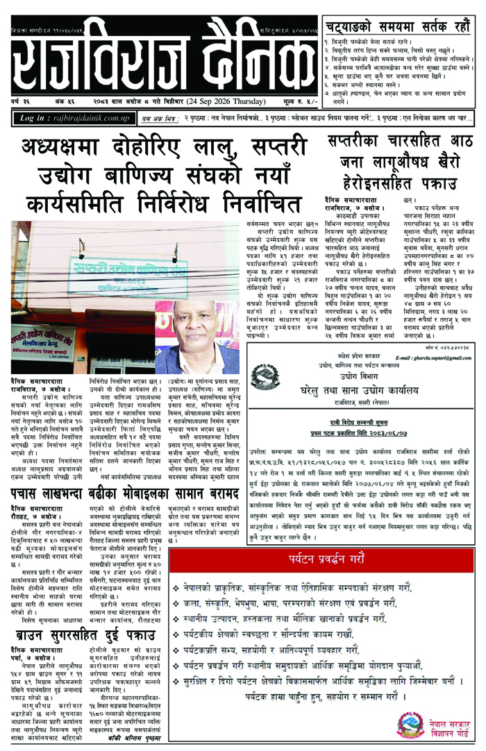 राजविराज दैनिक
