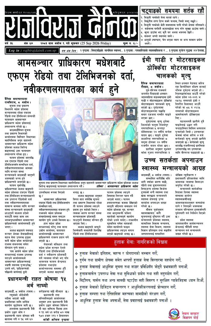 राजविराज दैनिक