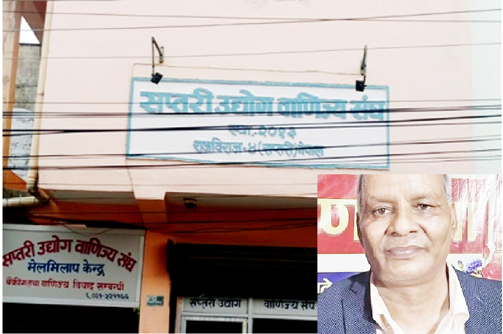 अध्यक्षमा दोहोरिए लालु, सप्तरी उद्योग बाणिज्य संघको नयाँ कार्यसमिति निर्विरोध निर्वाचित