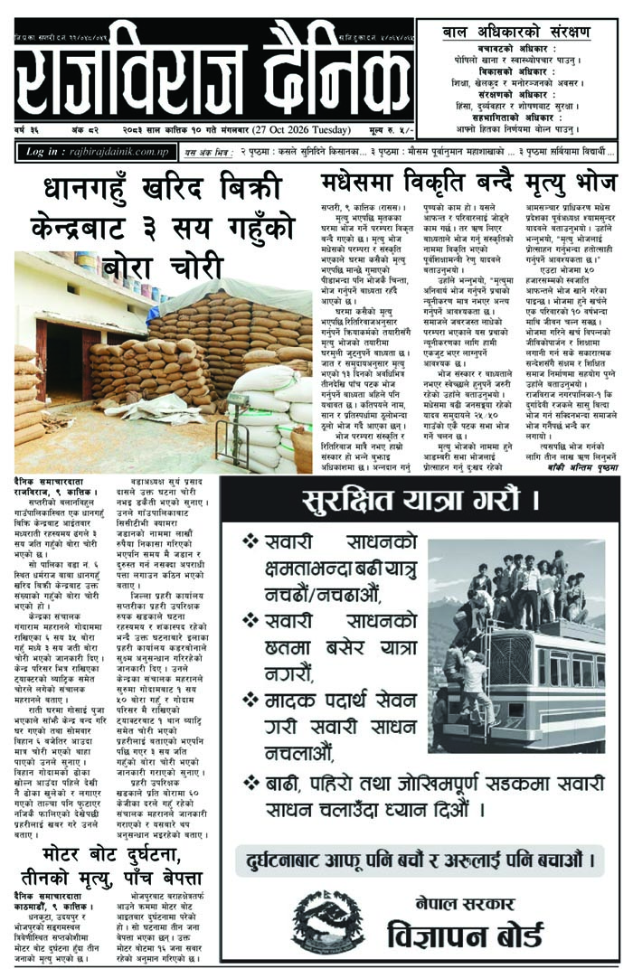 राजविराज दैनिक