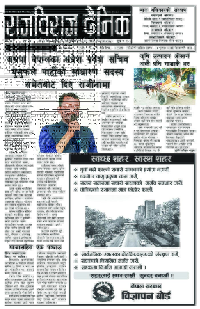 राजविराज दैनिक