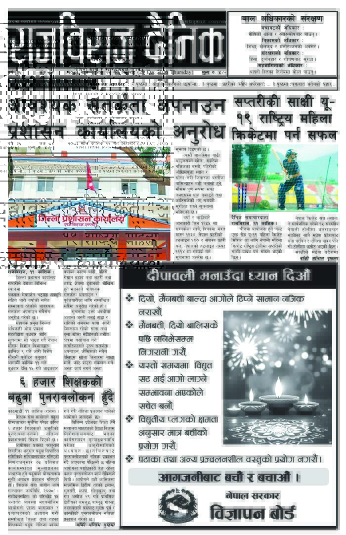 राजविराज दैनिक