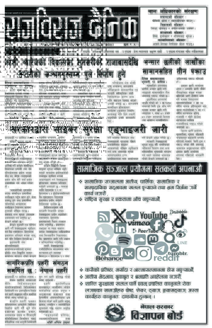 राजविराज दैनिक