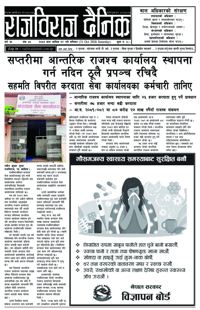 राजविराज दैनिक