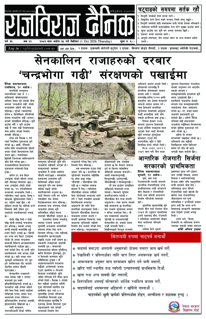 राजविराज दैनिक