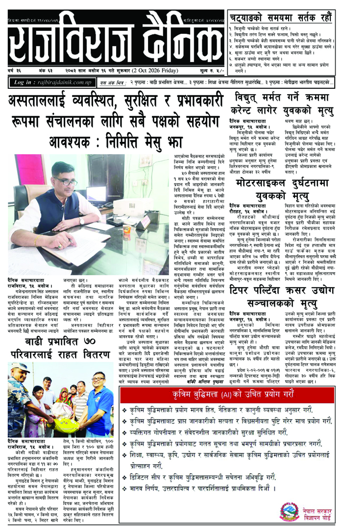 राजविराज दैनिक