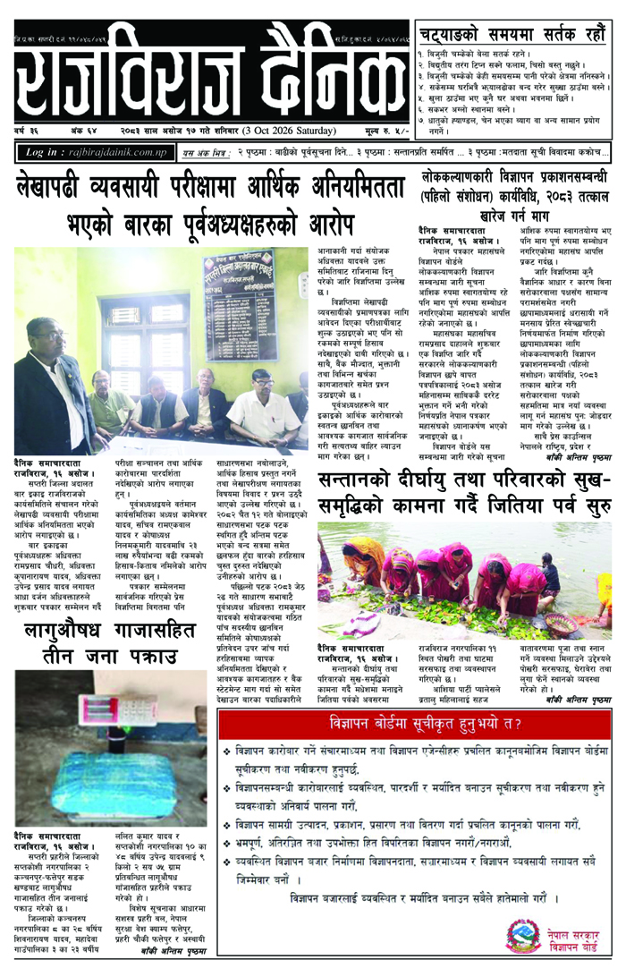 राजविराज दैनिक