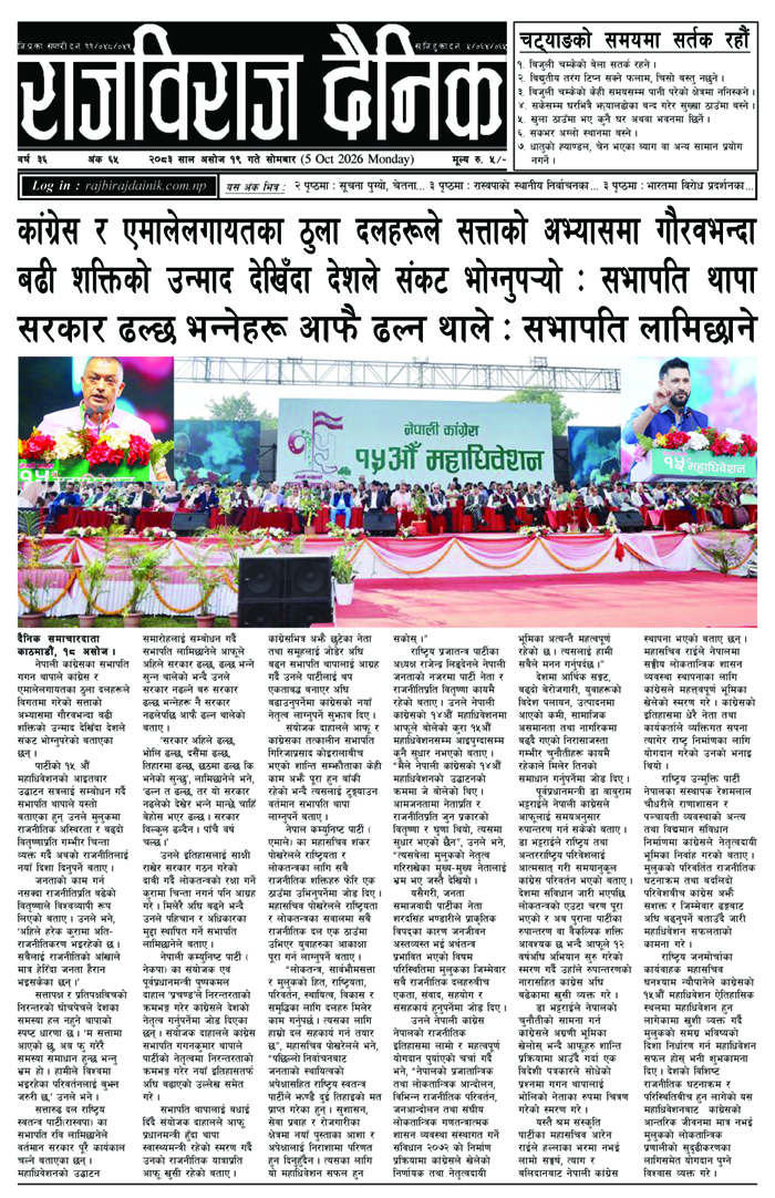 राजविराज दैनिक
