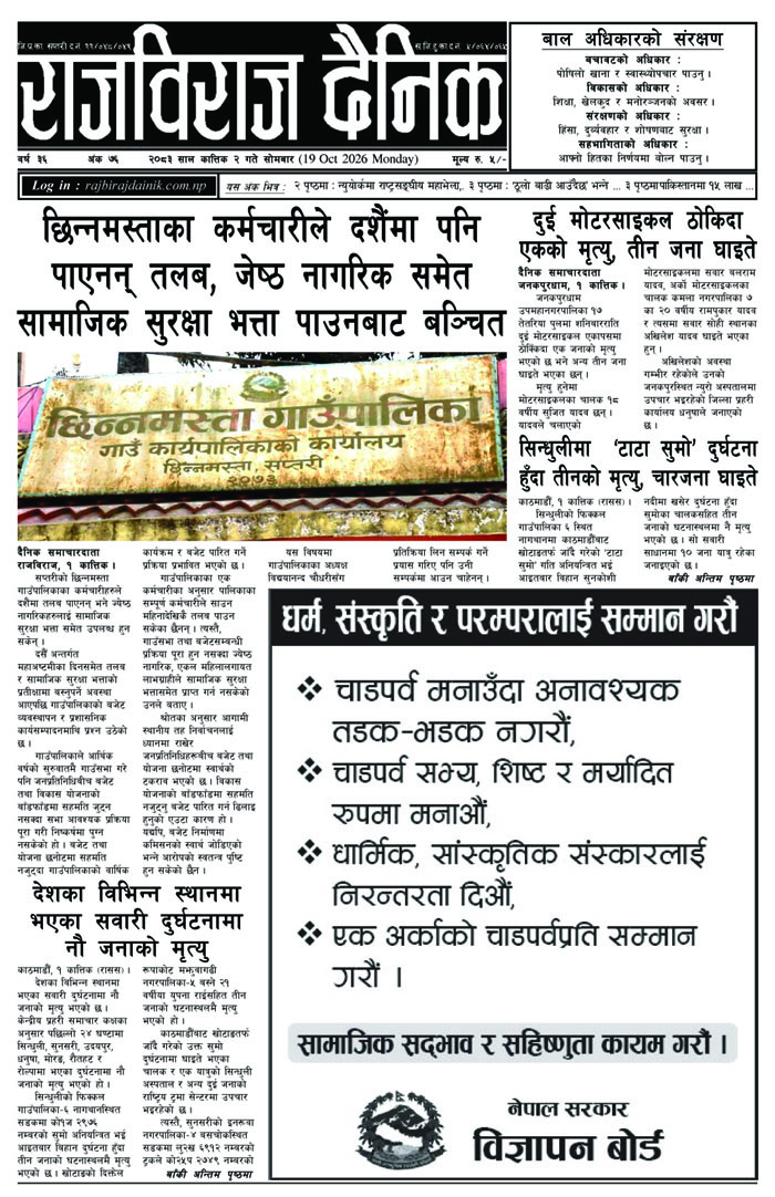 राजविराज दैनिक