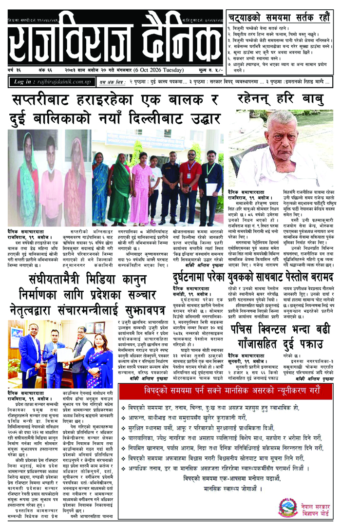 राजविराज दैनिक
